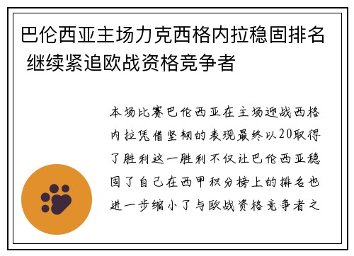 巴伦西亚主场力克西格内拉稳固排名 继续紧追欧战资格竞争者