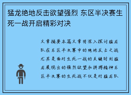 猛龙绝地反击欲望强烈 东区半决赛生死一战开启精彩对决