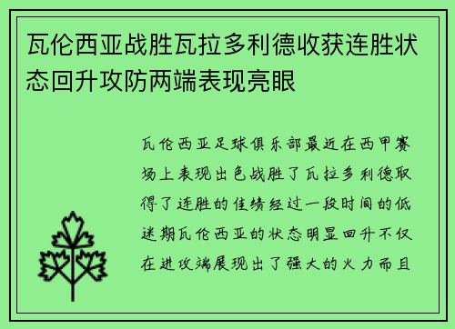 瓦伦西亚战胜瓦拉多利德收获连胜状态回升攻防两端表现亮眼