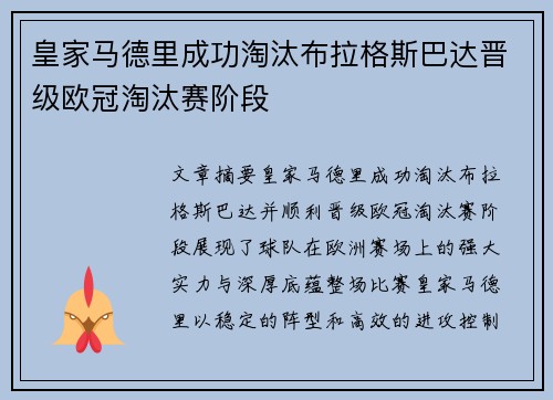 皇家马德里成功淘汰布拉格斯巴达晋级欧冠淘汰赛阶段