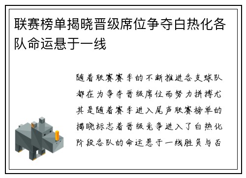 联赛榜单揭晓晋级席位争夺白热化各队命运悬于一线