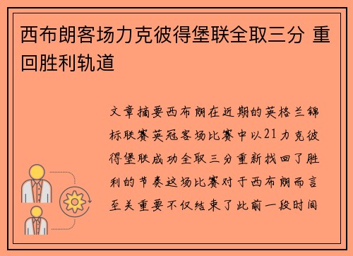 西布朗客场力克彼得堡联全取三分 重回胜利轨道