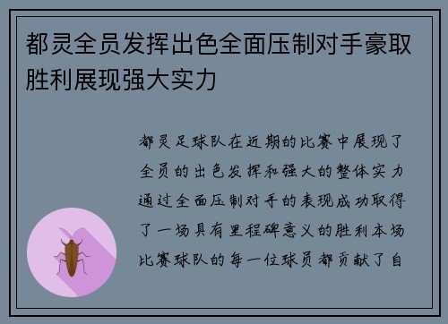 都灵全员发挥出色全面压制对手豪取胜利展现强大实力