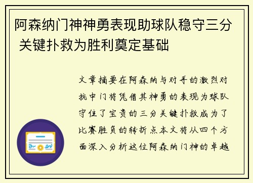 阿森纳门神神勇表现助球队稳守三分 关键扑救为胜利奠定基础